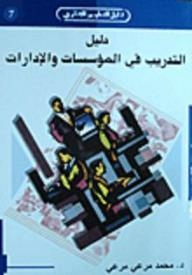 Training Manual In Institutions And Departments