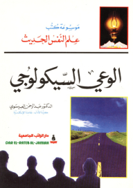 Encyclopedia Of Modern Psychology Books; Psychological Awareness