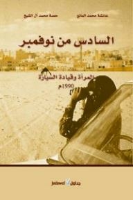 November 6 - Women And Driving