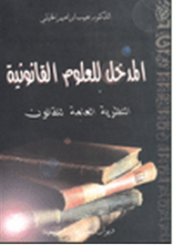 Introduction To Legal Sciences; General Theory Of Law