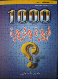 1000 Fazoura And Hazwara