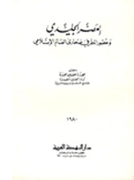 Ice Age And Rain Ages In The Deserts Of The Islamic World