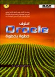Master Oracle Step By Step