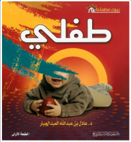 My Baby - (reassuring Homes - 7)