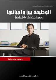 The Job Is Between Its Duties And The Specifications Of Its Incumbent
