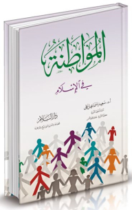 Citizenship In Islam