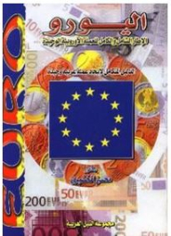 The Euro Is The Comprehensive And Complete Framework For The Single European Currency