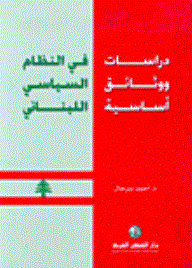 Basic Studies And Documents In The Lebanese Political System