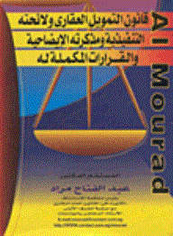 The Real Estate Finance Law - Its Executive Regulations - Explanatory Memorandum - And The Decisions That Complement It