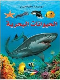 Encyclopedia Of The Animal World - Marine Animals
