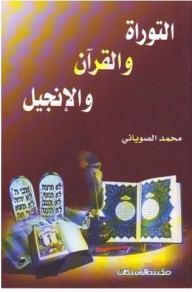 Torah - Quran And Bible