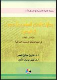 The Beginnings Of Modern Political Thought In Basra