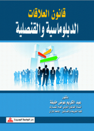 Diplomatic And Consular Relations Law