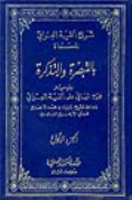 Al-tasbirah And The Ticket 1/2 And Onwards (fath The Remainder To Alfiya Al-iraqi)