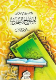 Media Interpretation Of Sahih Al-bukhari