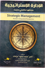 Strategic management ; modern integrative perspective