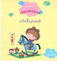 Beautiful Stories For Kids: Games Stories