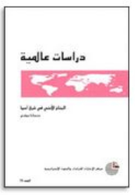 Global Studies #10: The Security Climate In East Asia