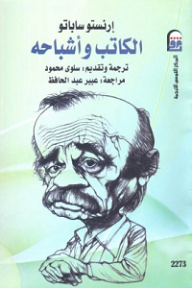 وأشباحه