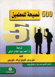 500 Tips For Teachers