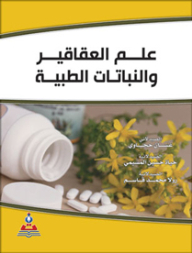 Pharmacology And Medicinal Plants