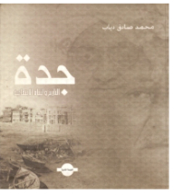 Jeddah: History And Social Life