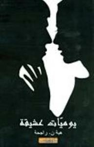 Mistress Diary