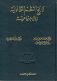 History Of Legal And Social Systems