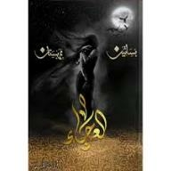 العرجاء بساتين عربستان #4