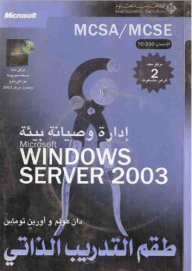 Windows Server 2003 Environment Management And Maintenance