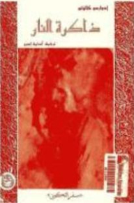 Genesis (memory Of Fire #1)