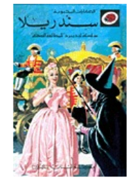 Once Upon A Time Series: The Beloved Tales Of Cinderella
