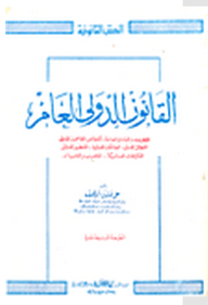 Public International Law
