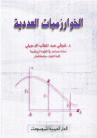 Numerical Algorithms