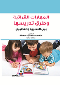 Reading Skills And Methods Of Teaching Them Between Theory And Practice