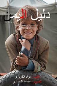 Yemen Guide