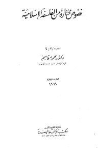 Selected Texts Of Islamic Philosophy