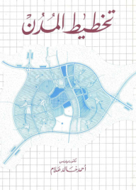 تخطيط المدن