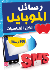 Mobile Messages For All Occasions (800 Messages)