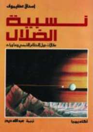 Misguided Relativity - Essays On The Solar System And Beyond