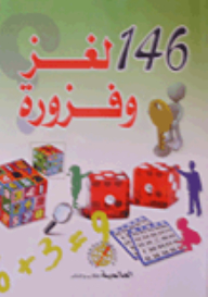 146 Riddles And Riddles