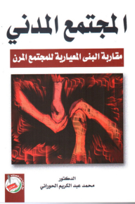 Civil Society Approach To Normative Structures For Resilient Society
