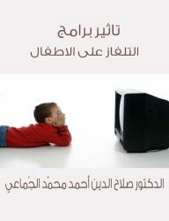 The Effect Of Television Programs On Children