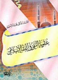 Punishment Of Exile In Islamic Jurisprudence
