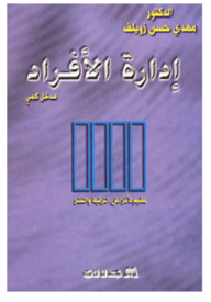 People Management Quantitative Approach