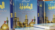 تاريخ مساجد الكوفة #1