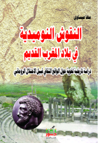Numidian Inscriptions In Ancient Maghreb