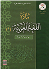 مادة اللغة العربية 101