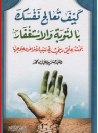 How Do You Treat Yourself With Repentance By Seeking Forgiveness?