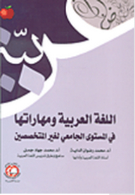 The Arabic Language And Its Skills At The University Level For Non-specialists